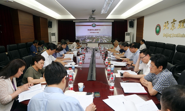 北理工黨委中心組（擴大）開展學科建設專題...
